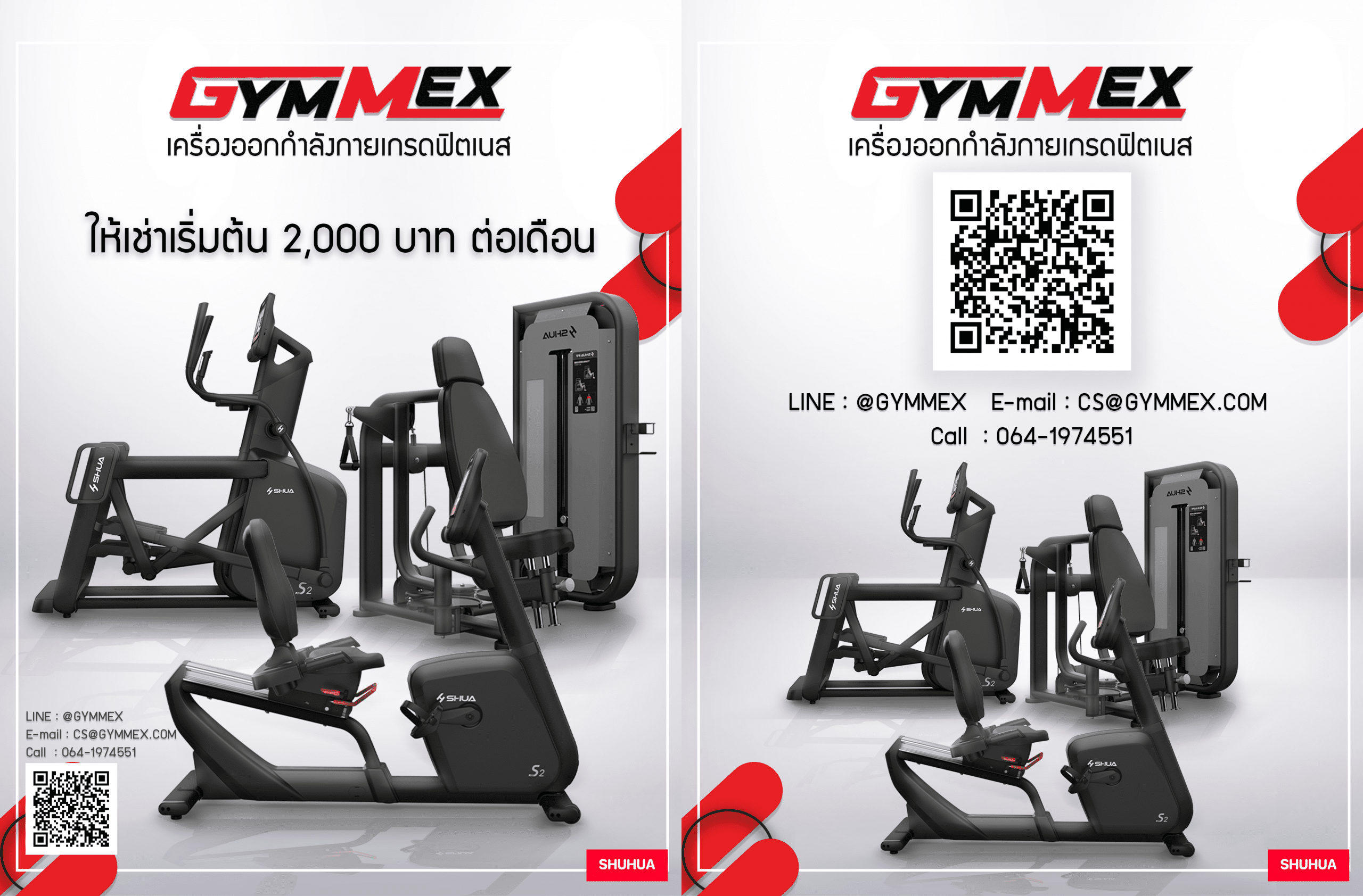 Gymmex ให้เช่าเครื่องออกกำลังกาย เกรดฟิตเนส